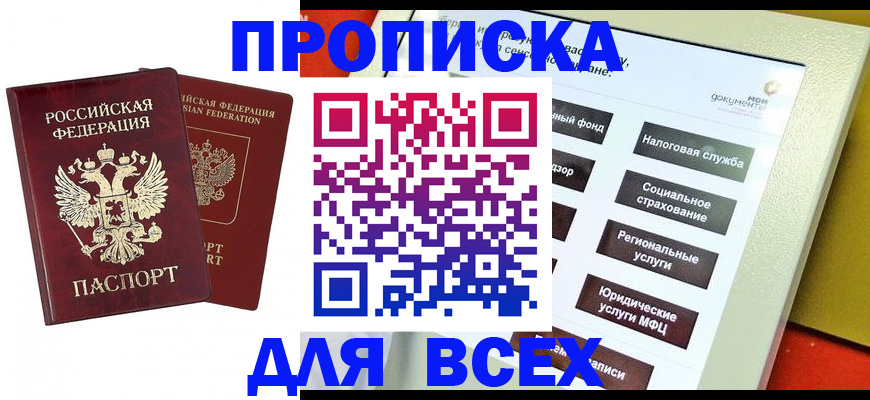 прописка 2025 в Алатыре