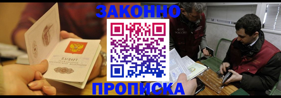 прописка законно в Алатыре